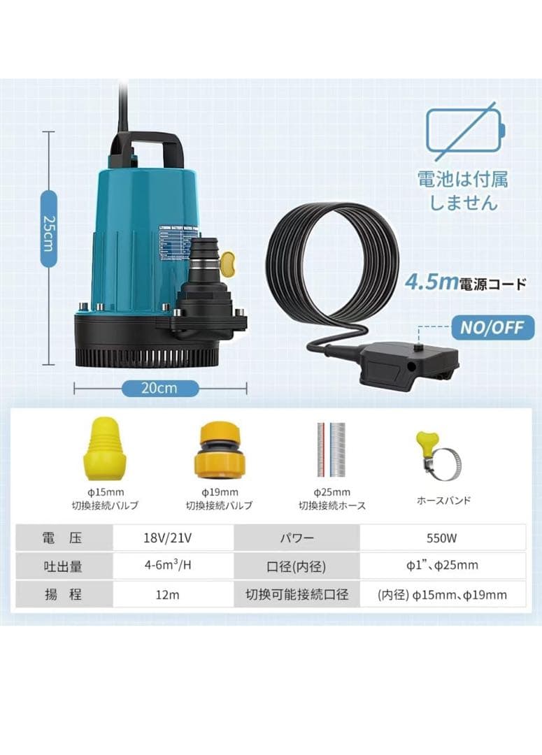 【12m高揚程】UPF バッテリー式 水中ポンプ 18Vマキタバッテリー対応排水