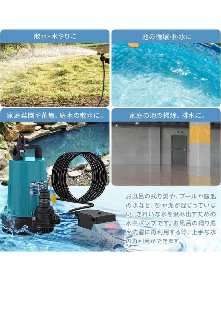 【12m高揚程】UPF バッテリー式 水中ポンプ 18Vマキタバッテリー対応排水