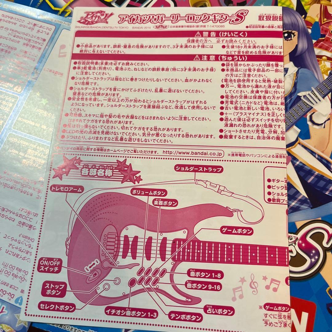 アイカツ　バンダイ Girly Rock Guitar ピンク　美品