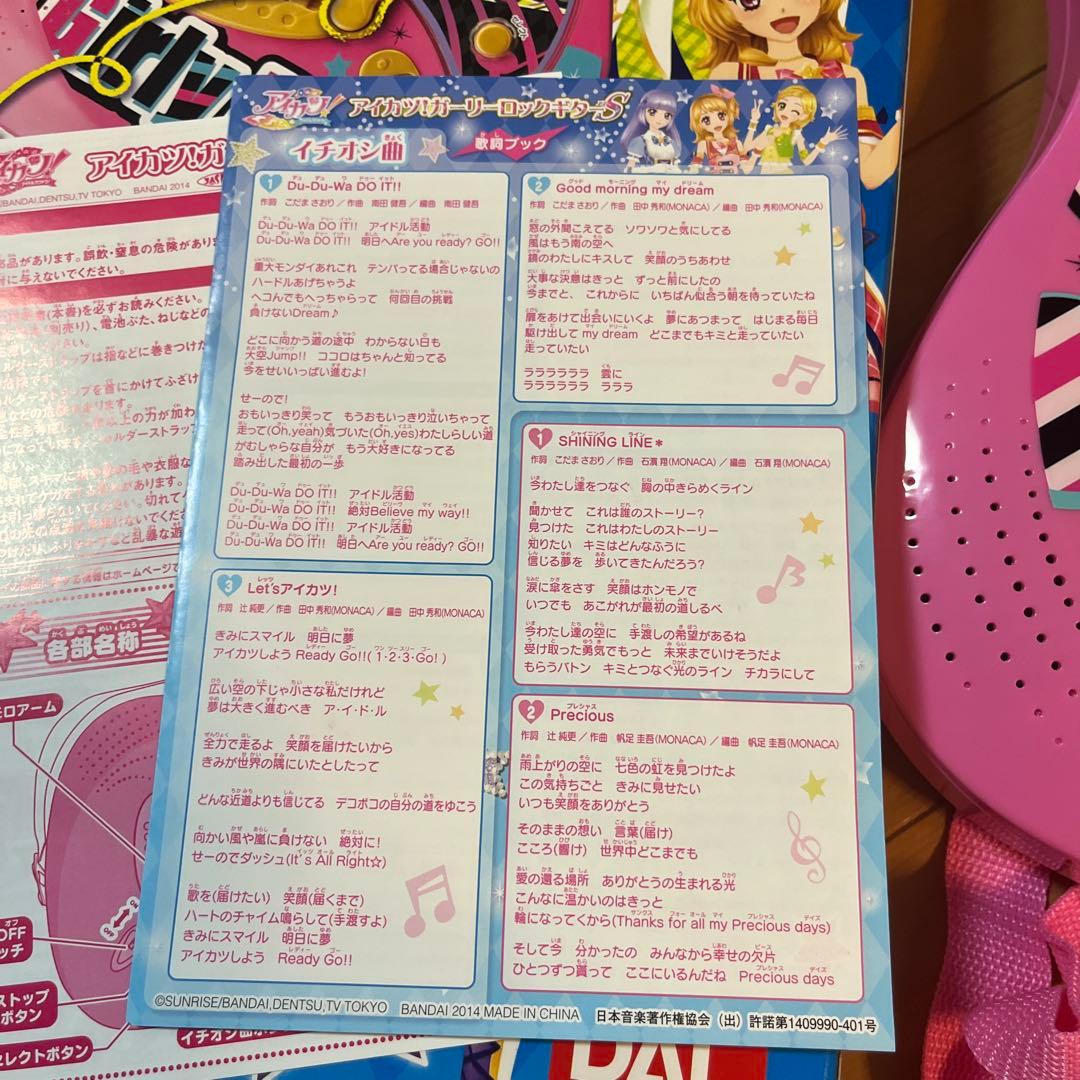 アイカツ　バンダイ Girly Rock Guitar ピンク　美品