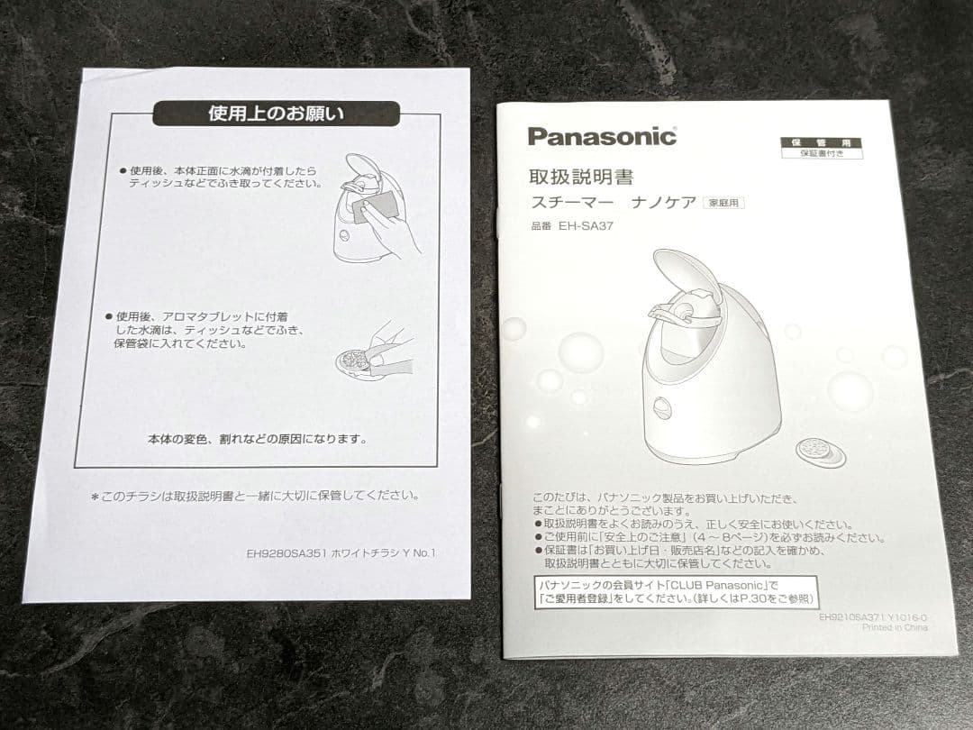 Panasonic EH-SA37-P　ナノケア　スチーマー　エステ