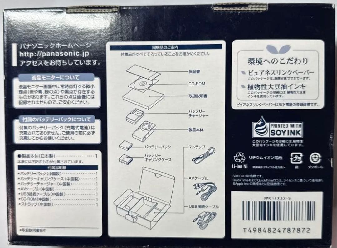 Panasonic DMC-FX33 シルバー　ケース、メモリ付き