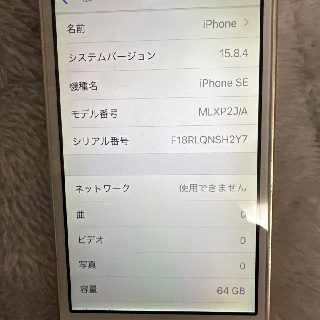 iPhone SE ゴールド SIMなし