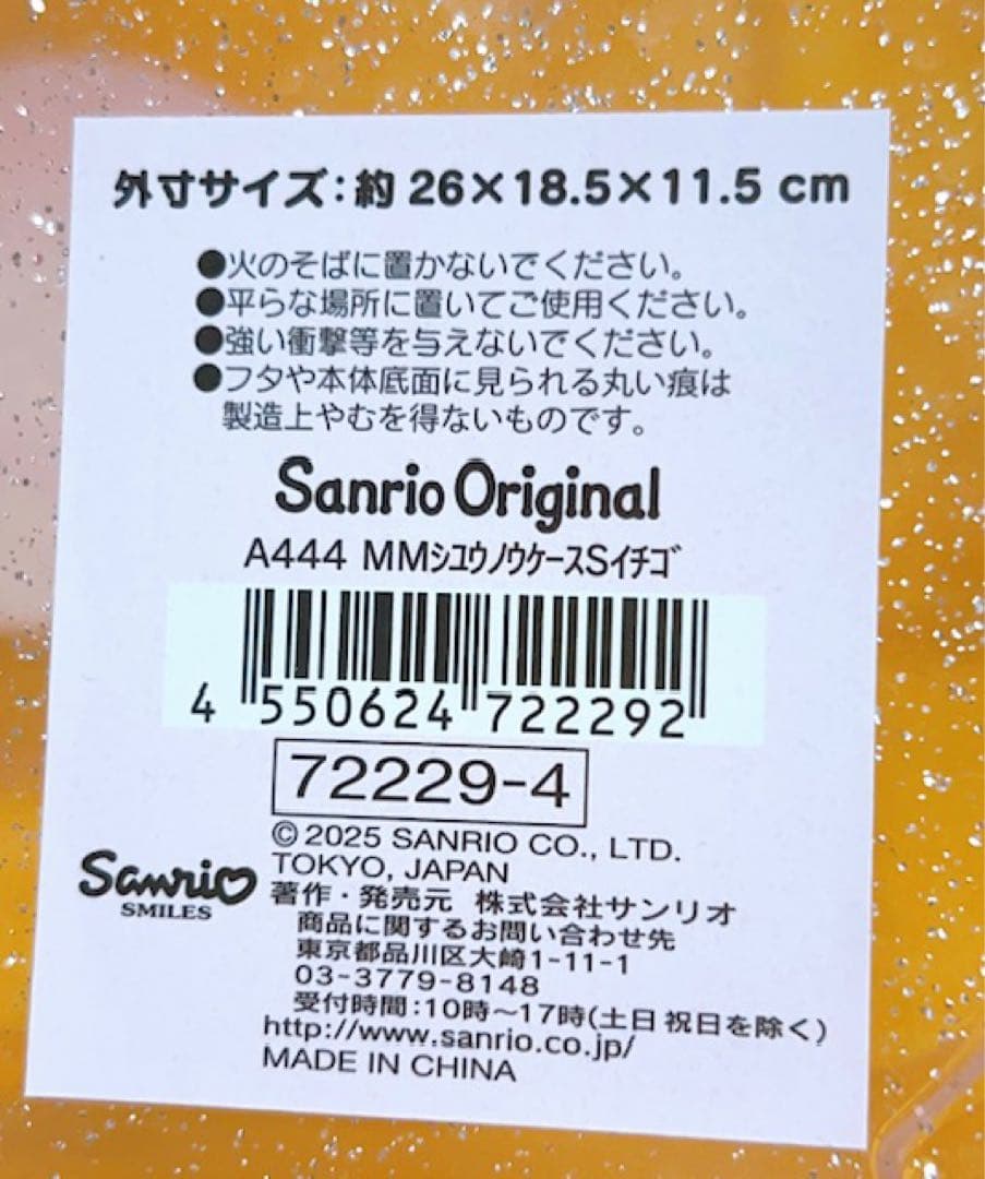 サンリオ マイメロ ふた付き収納ケース Sサイズ いちご