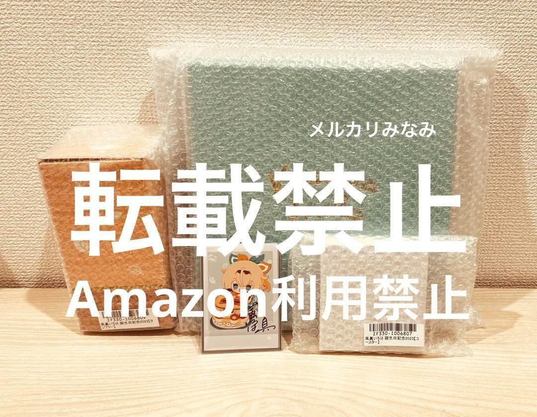 ホロライブ 風真いろは 誕生日記念グッズ2023フルセット 数量限定Ver.
