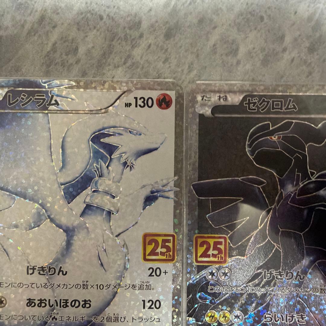 ポケモンカード レシラム ゼクロム 25th プロモ