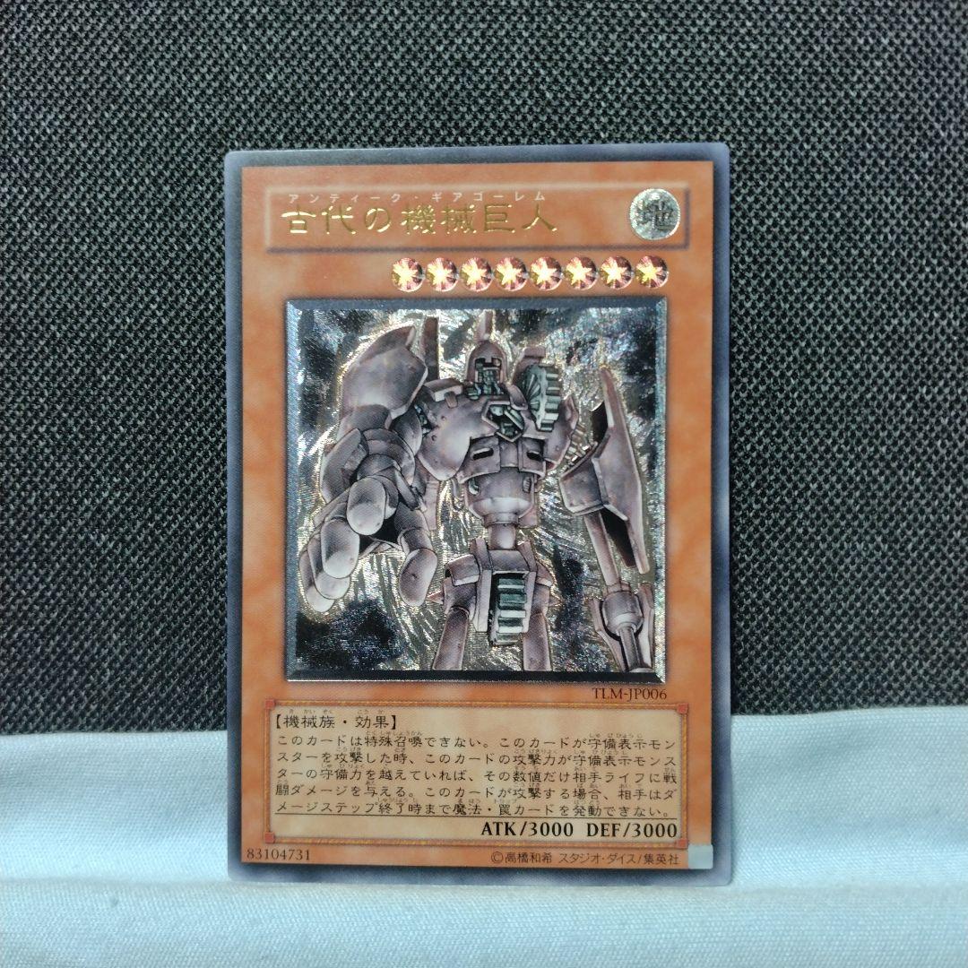 遊戯王 古代の機械巨人 アンティークギアゴーレム レリーフ