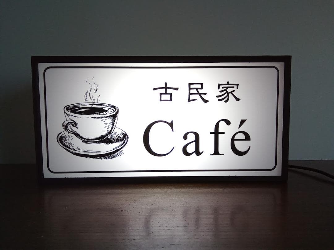 【名前変更無料】古民家カフェ 喫茶 珈琲 レトロ 置物 雑貨 LEDライトBOX