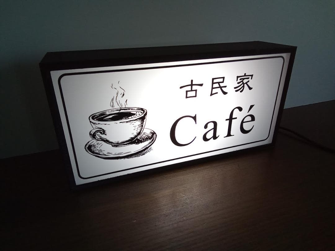 【名前変更無料】古民家カフェ 喫茶 珈琲 レトロ 置物 雑貨 LEDライトBOX
