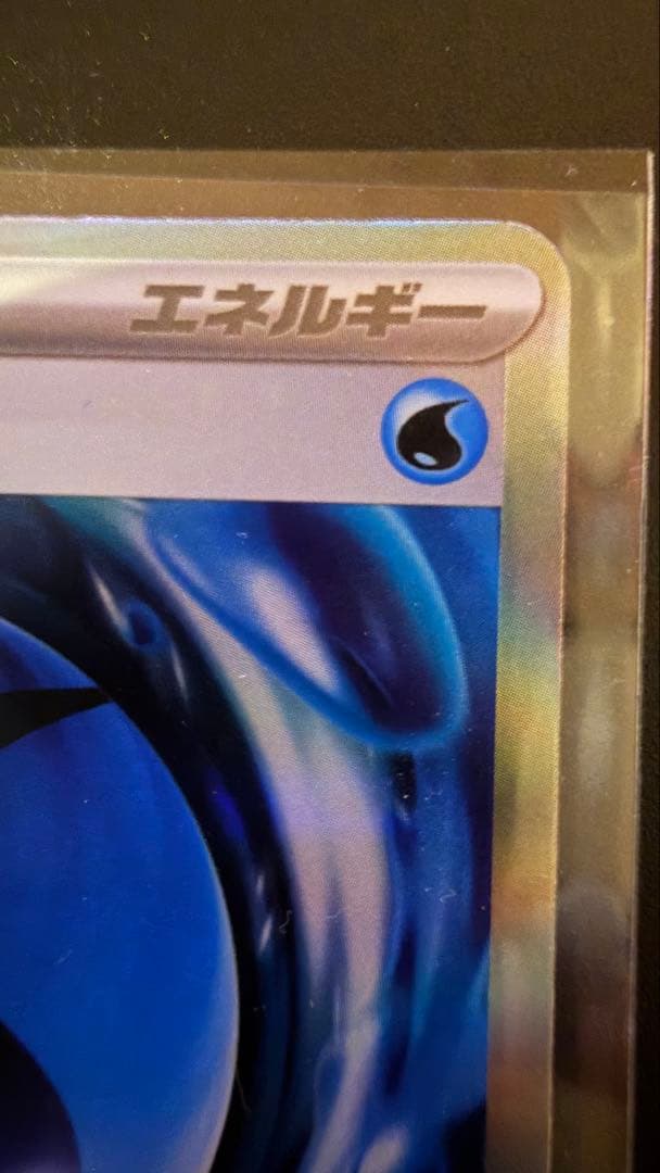 【✨Ｗエラー✨】バブルエネルギー 082/081 特殊エネルギー