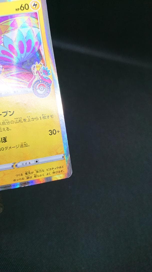 カナザワのピカチュウ 144/S-P