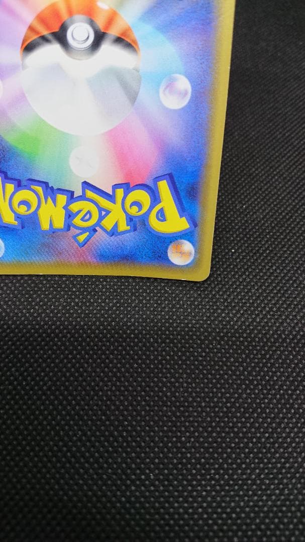 カナザワのピカチュウ 144/S-P