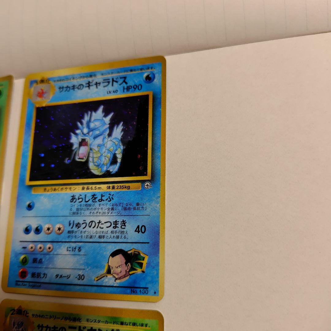 ポケモンカード旧裏 サカキセット　サカキのニドキング　サカキのギャラドス　サカキ