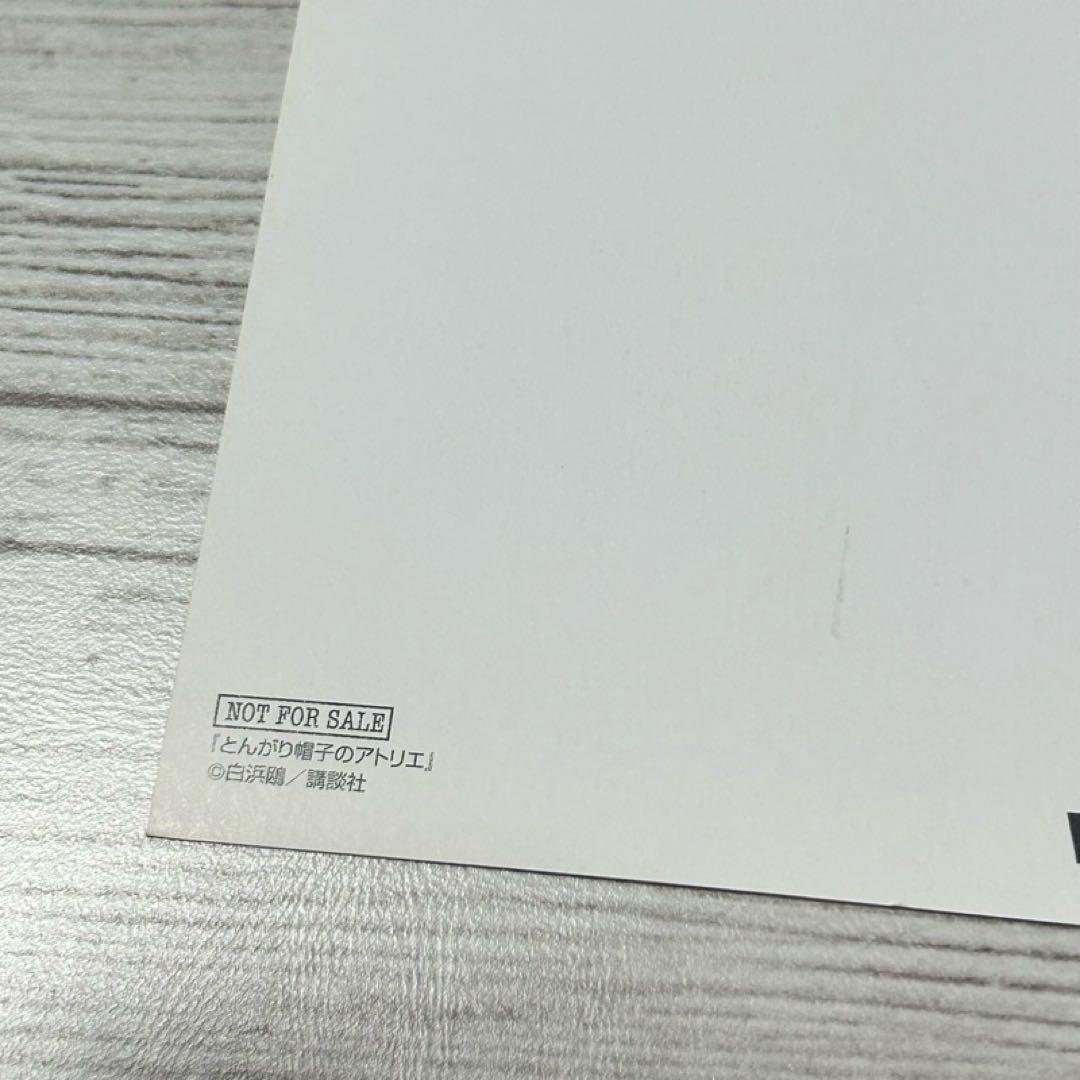 【メルカリ便】とんがり帽子のアトリエ　ワンダーグー　特典　ポストカード　激レア