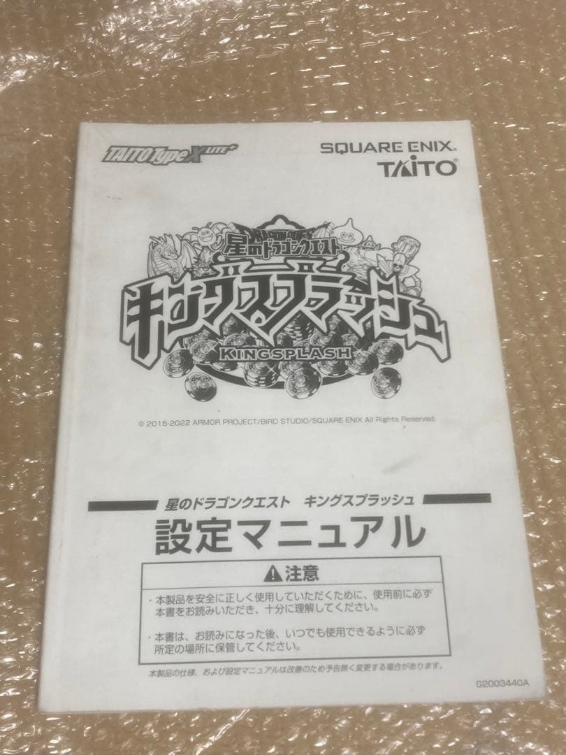 メダルゲーム 星のドラゴンクエストキングスプラッシュ 取扱説明書 設定マニュアル