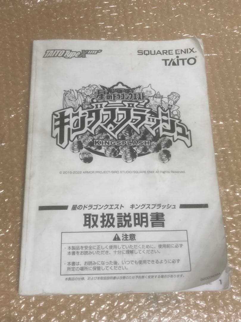 メダルゲーム 星のドラゴンクエストキングスプラッシュ 取扱説明書 設定マニュアル