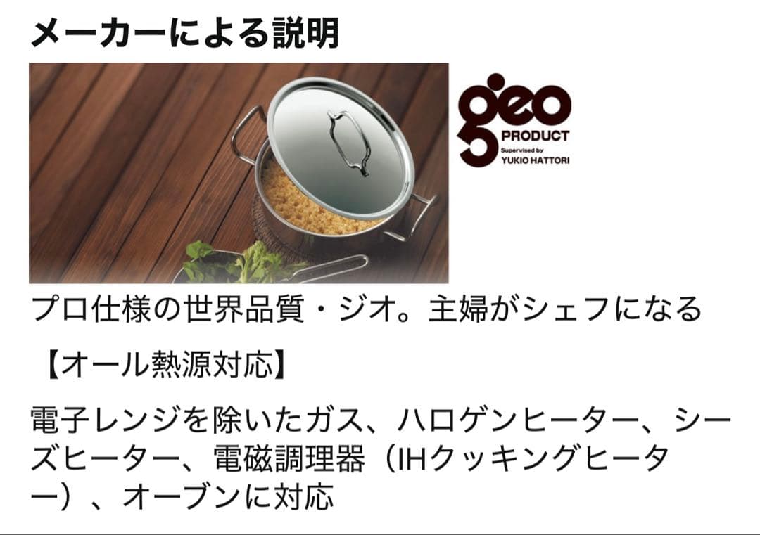 ジオプロダクト　25cm蒸し器付き鍋　宮﨑製作所　GEO-25M