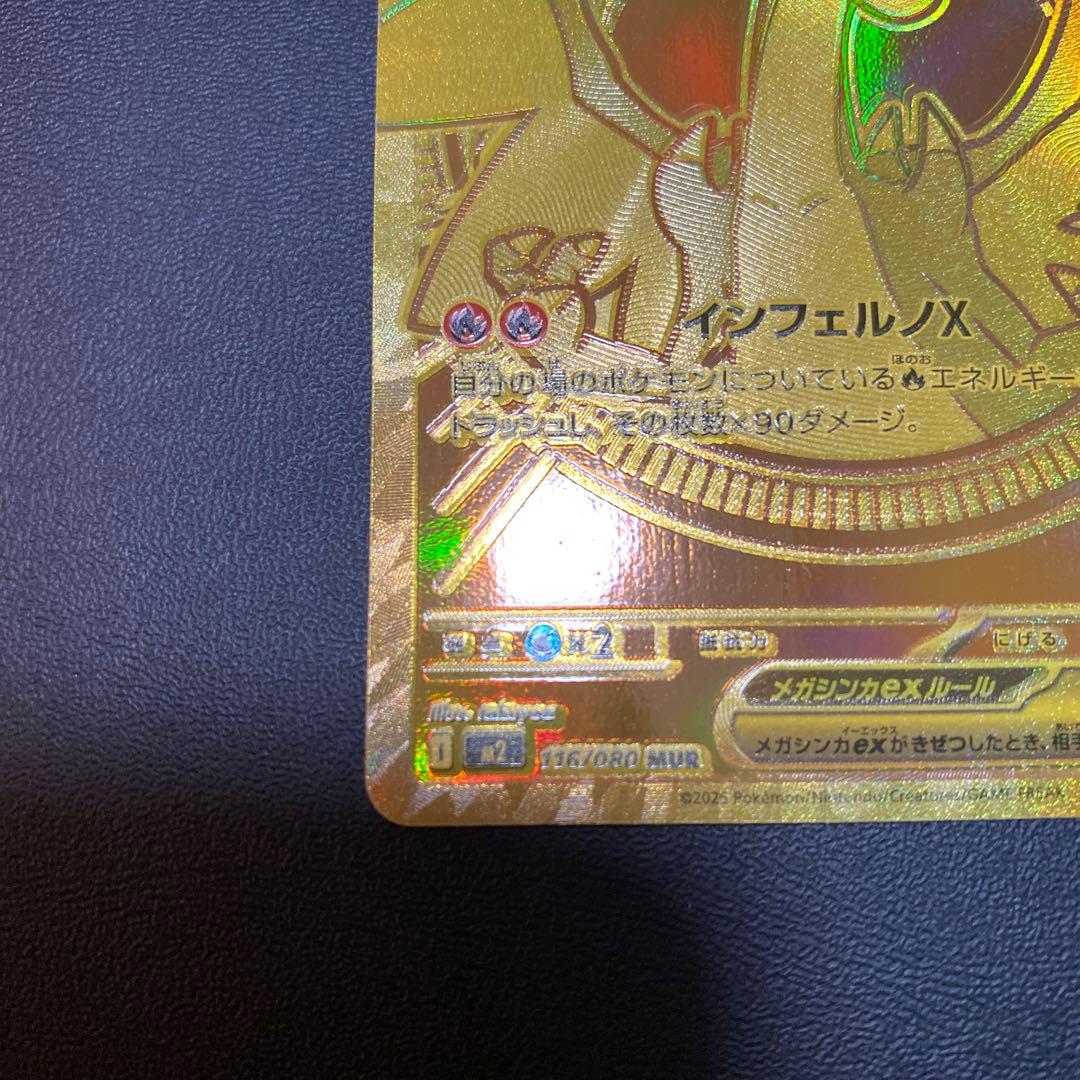 アマリリス メガリザードンX eX 116/100 MUR