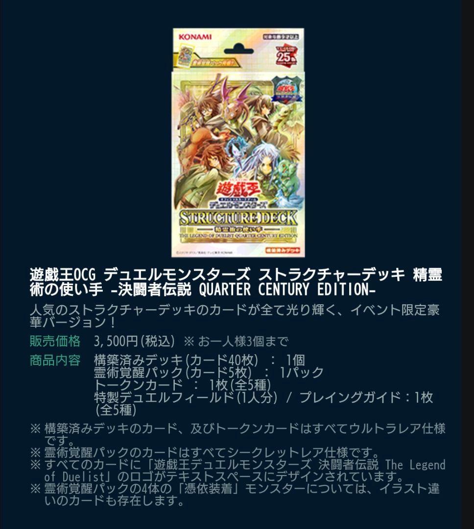 遊戯王 ストラクチャーデッキ 精霊術の使い手 決闘者伝説