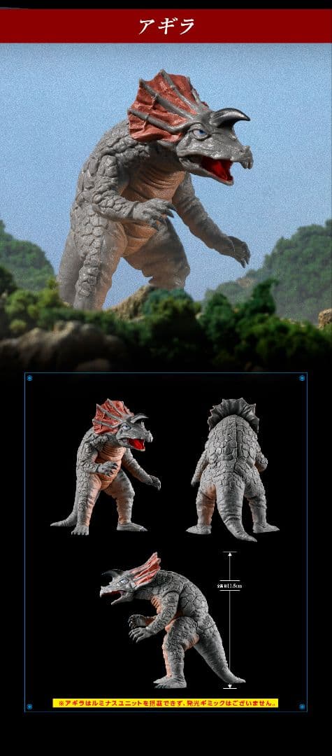 アルティメットルミナス ニセ・ウルトラセブン&アギラセット