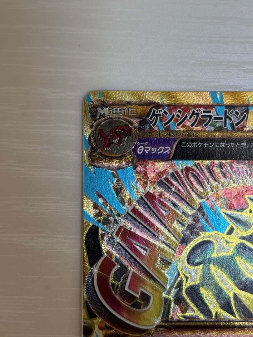 ポケモンカードゲーム　ゲンシグラードンEX UR XY7 バンデットリング