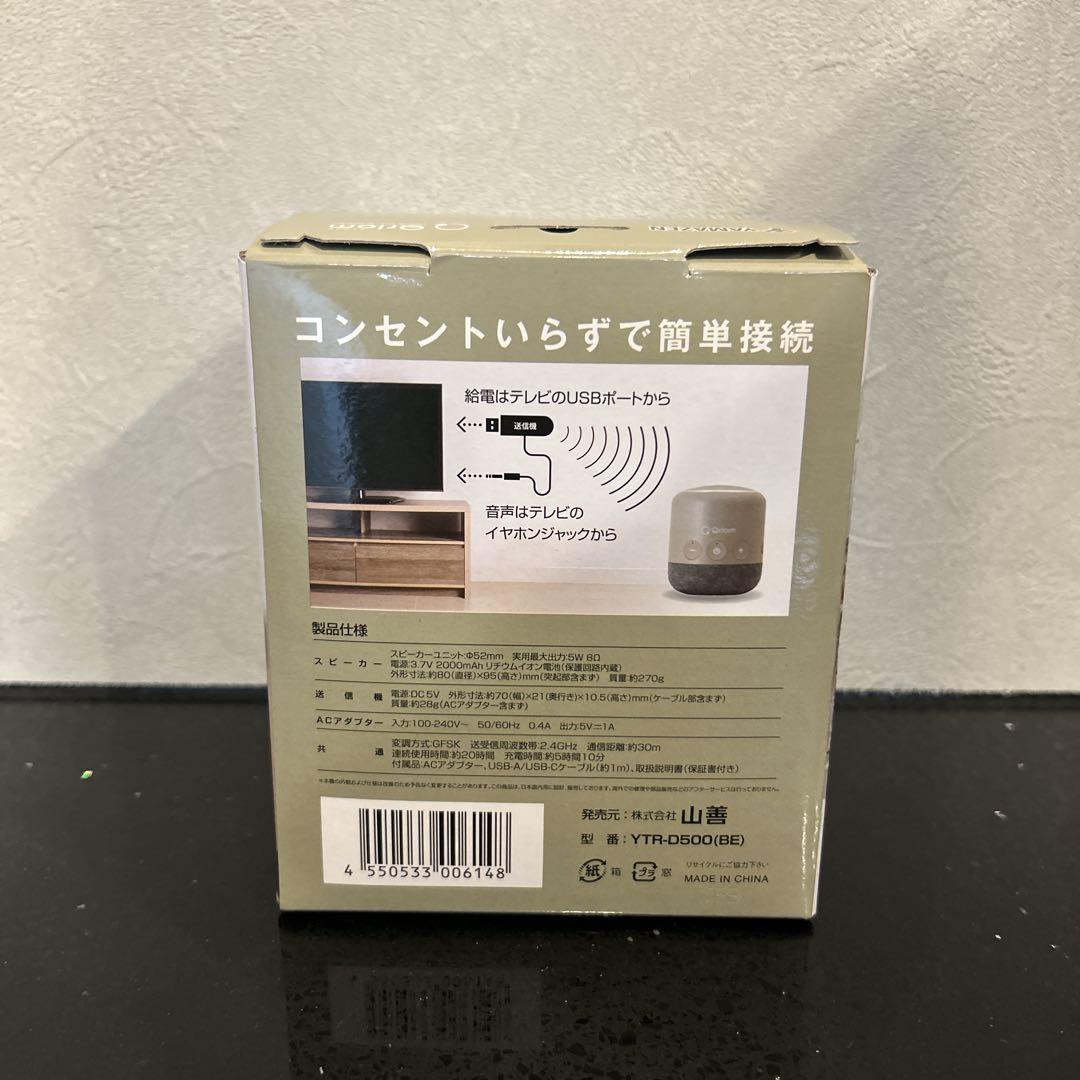 【新品】山善 ワイヤレススピーカー TV用 YTR-D500