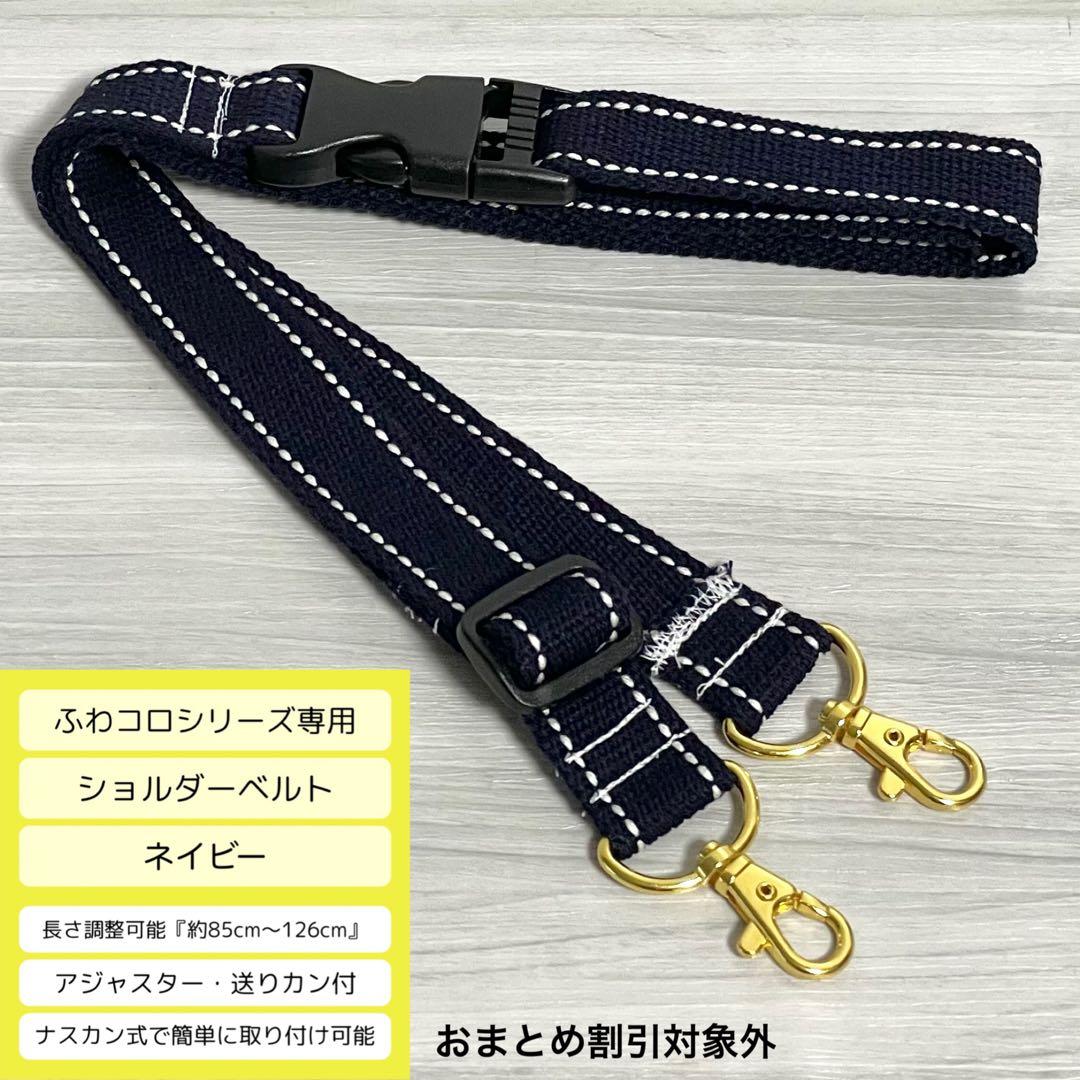 贅沢刺繍トリプルエッグ　ノーマル　バルーンランド/ネイビー　ショルダーベルト付