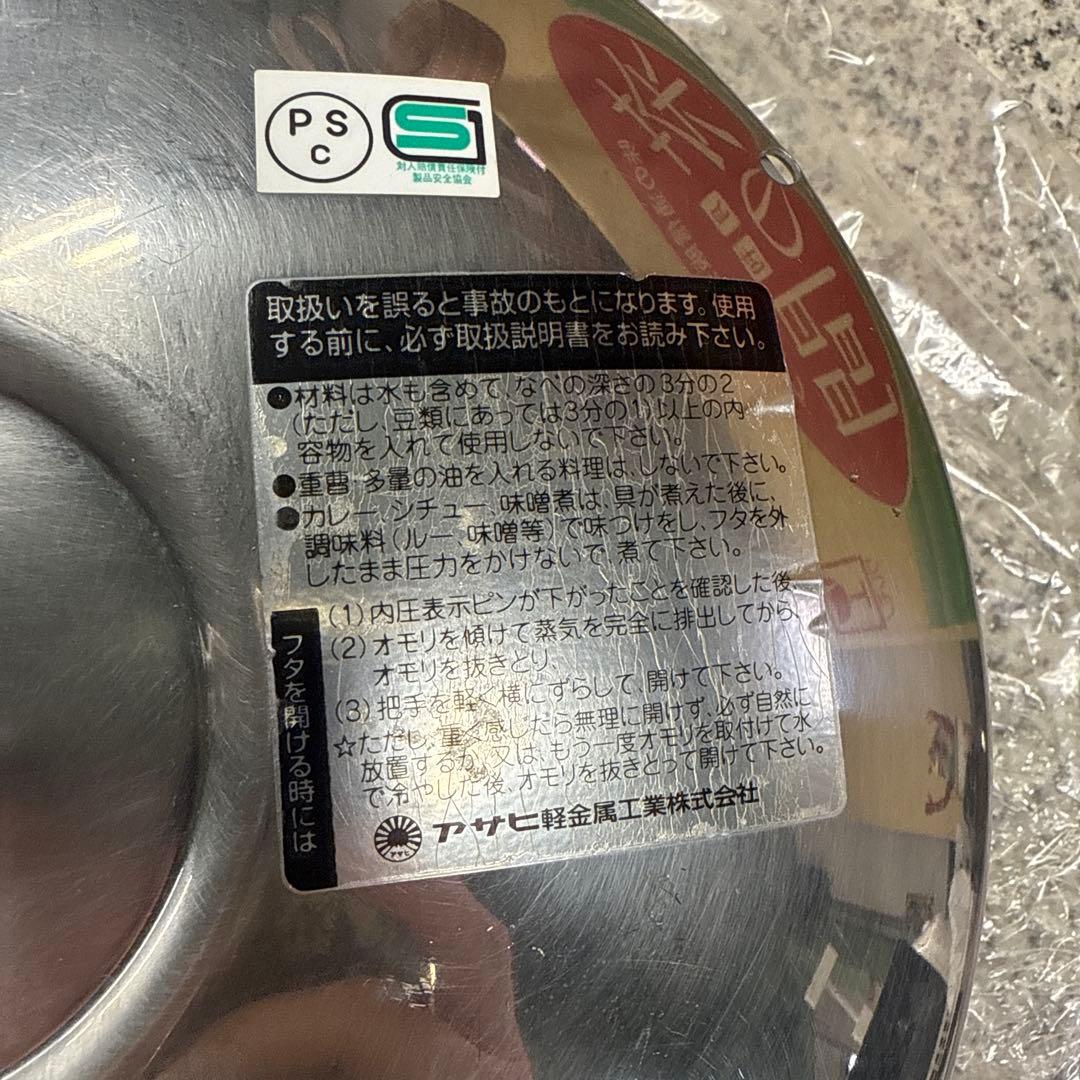 アサヒ金属製作所 圧力鍋 ステンレス製 活力なべ 3.0ℓ 小物 格安