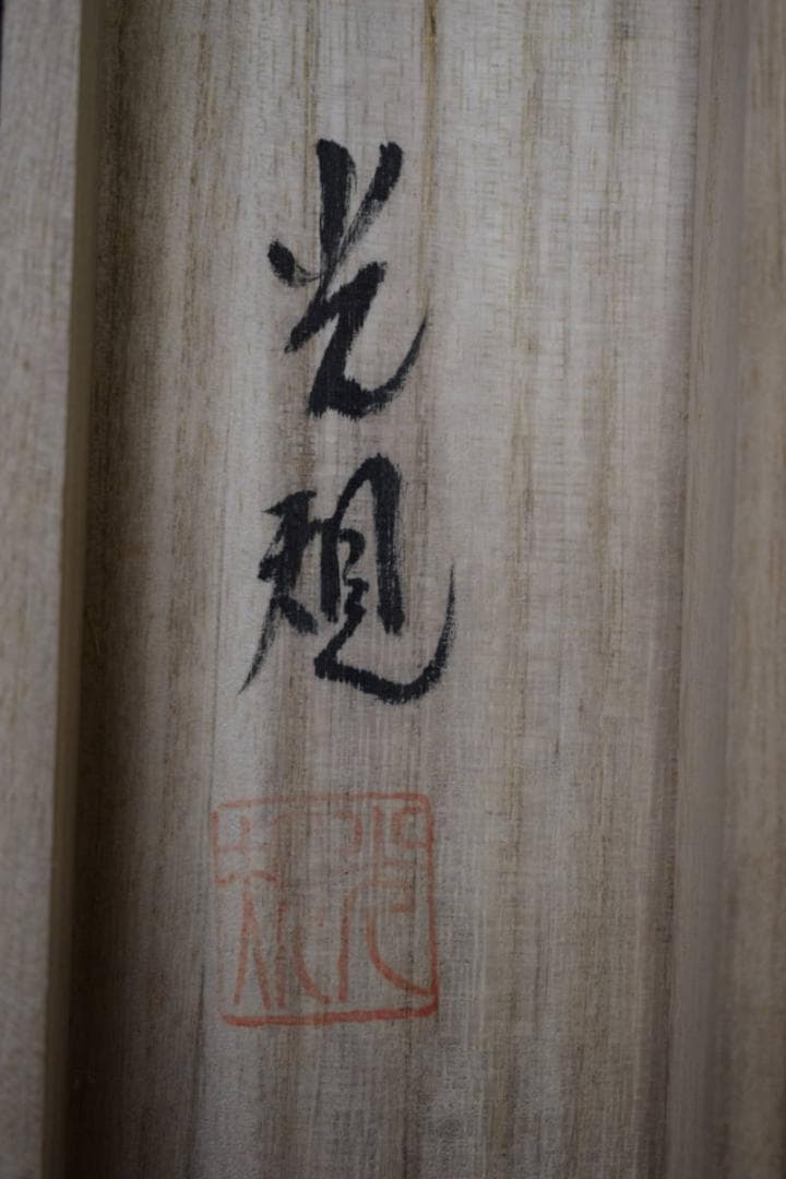 複製/光規/弘法大師十三佛像図/工芸/布袋屋掛軸HJ-351