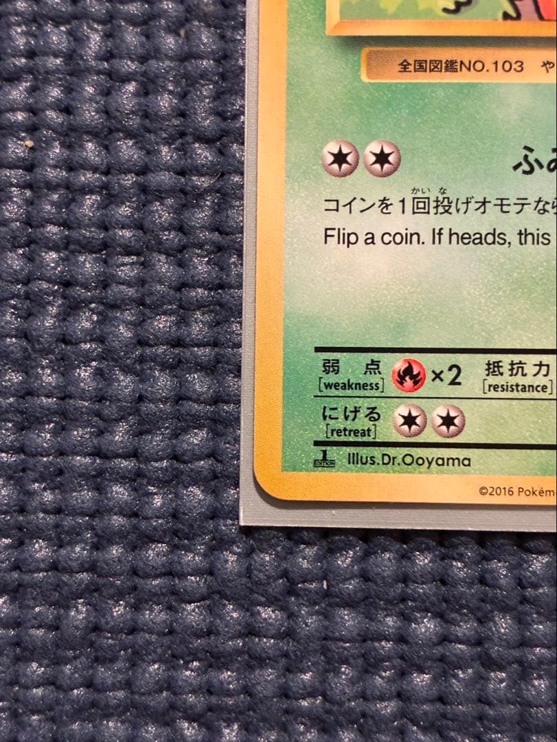 ナッシー U CP6 20th Anniversary 101/087