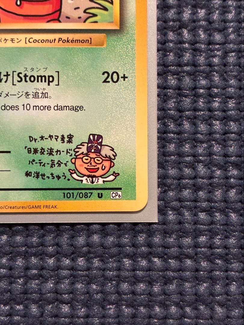 ナッシー U CP6 20th Anniversary 101/087