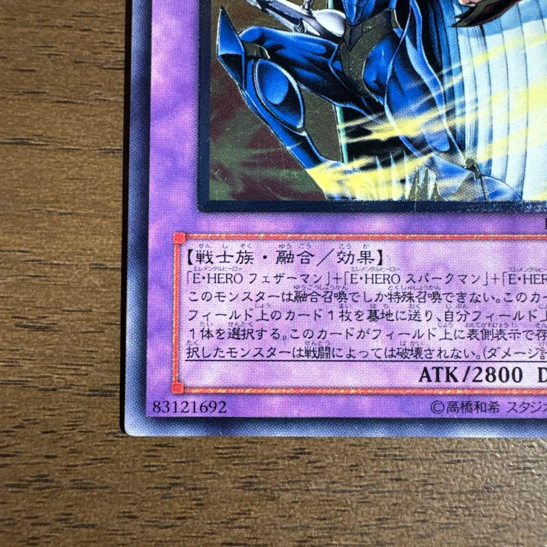 E・HERO テンペスター　EEN-JP034 アルティメットレア　レリーフ