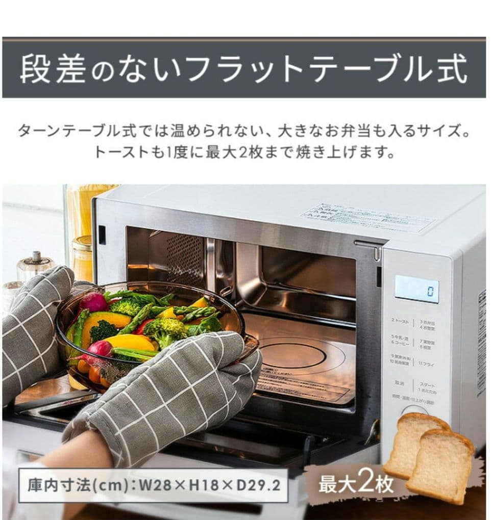 アイリスオーヤマ　電子レンジ　オーブンレンジ　フラットテーブル　18L