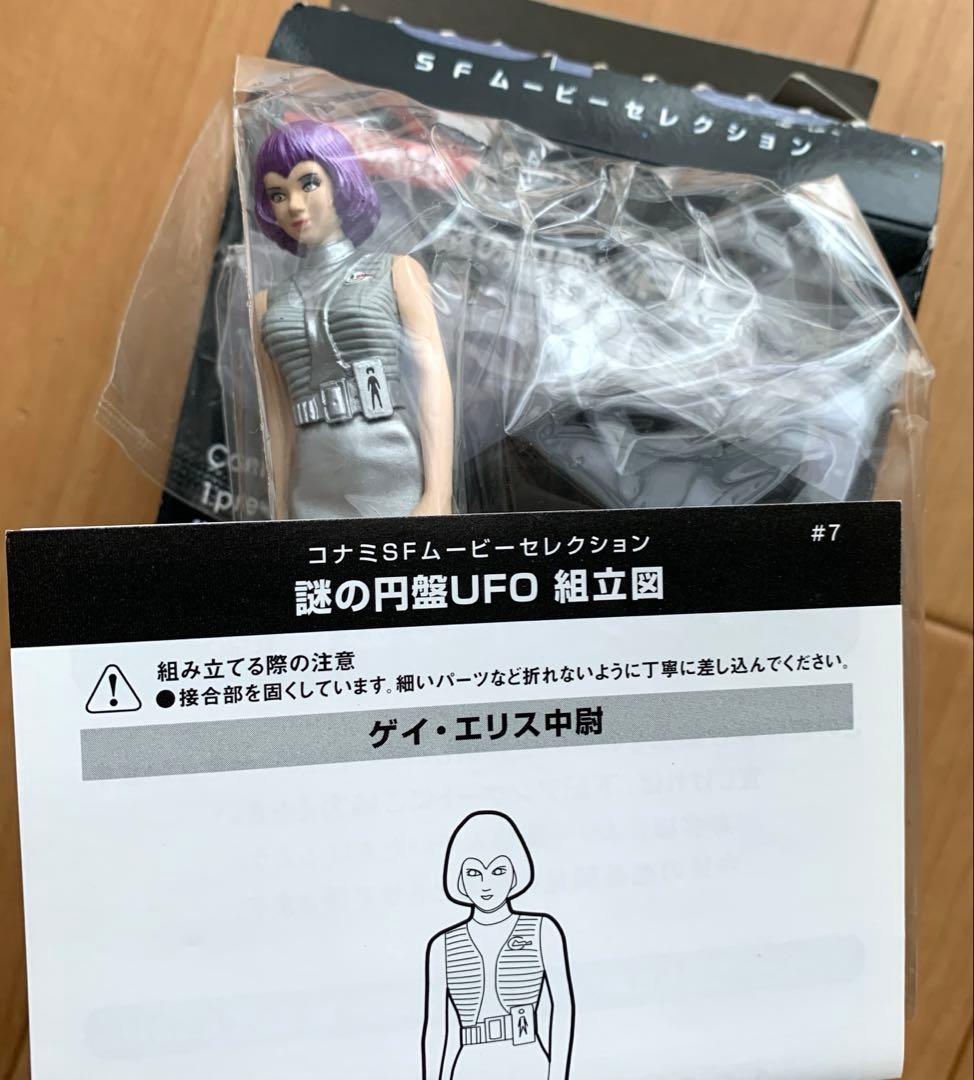 KONAMI 謎の円盤UFO 3種類＋再販 レアアイテム