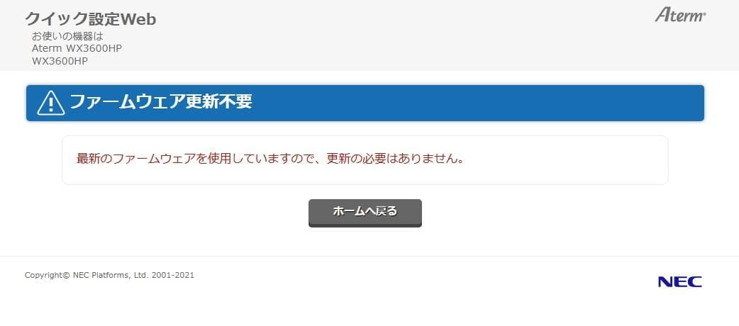 美品　NEC Wi-Fi 6 無線LANルーター Aterm WX3600HP