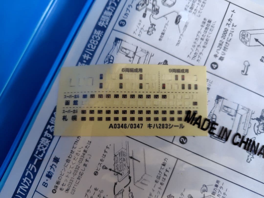 マイクロエース キハ283系 スーパー北斗 基本＋増結9両セット