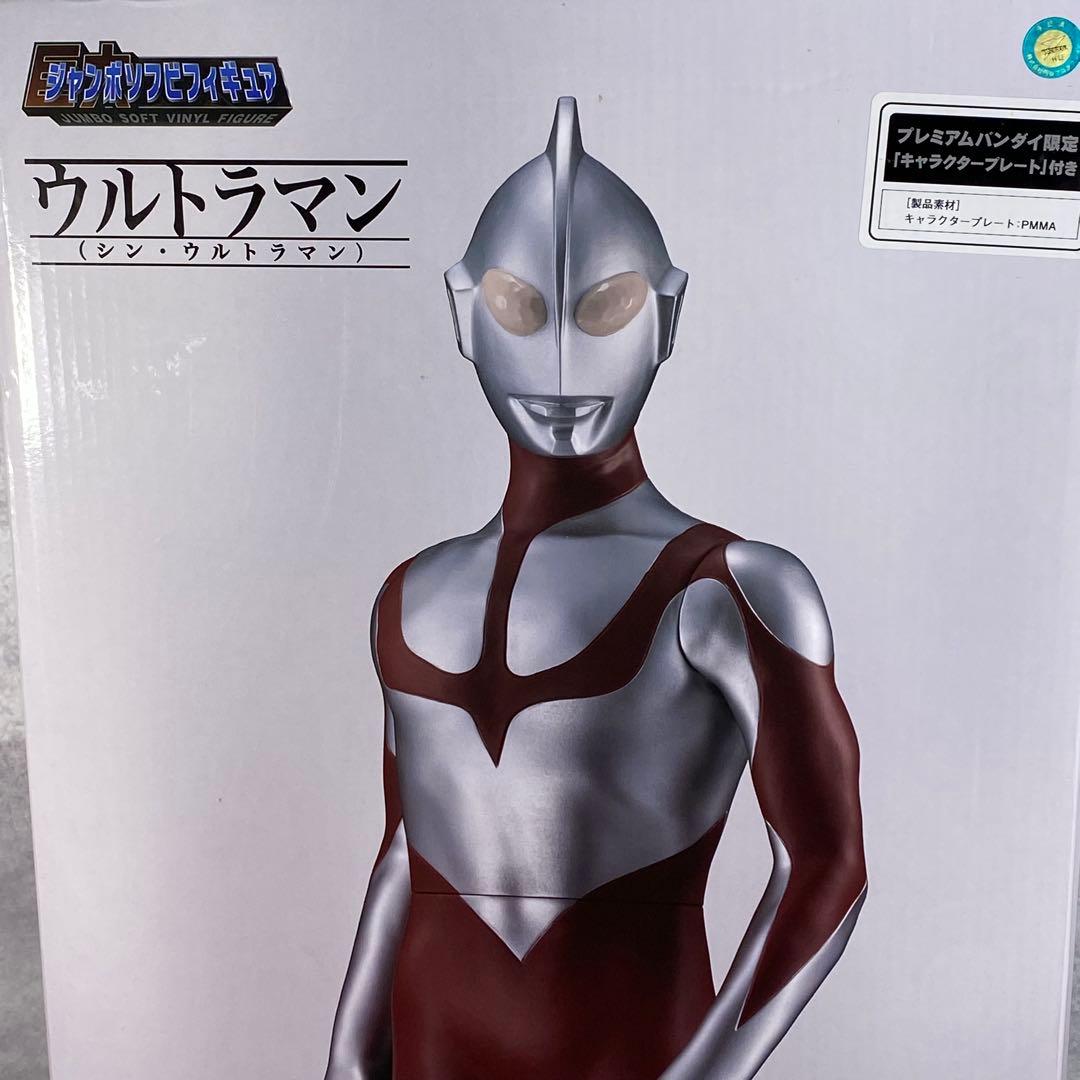 プレミアムバンダイ限定特典付き シン・ウルトラマン ジャンボソフビ 60cm