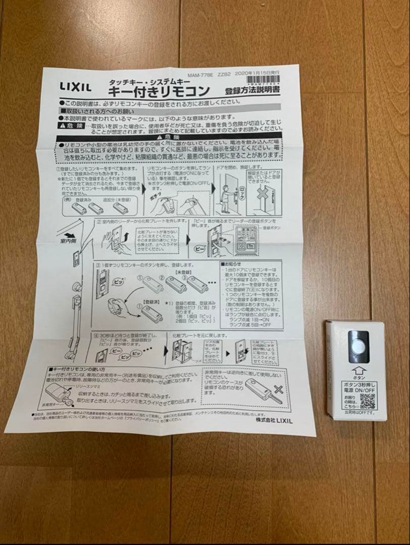 LIXIL・トステム 追加用キー付リモコンキー1個　（在庫5個）