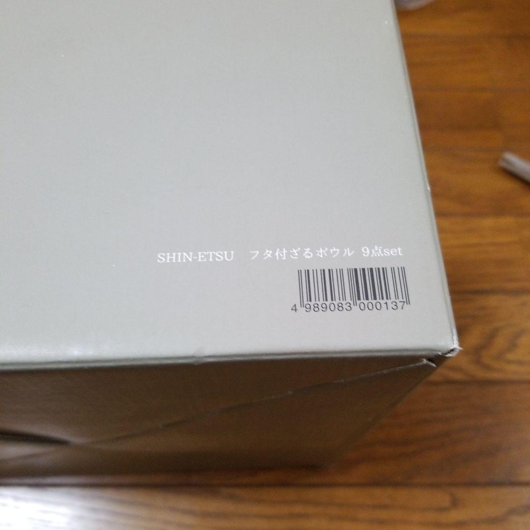 新越　SHIN-ETSU フタ付ざるボウル　9点set　新品未使用品