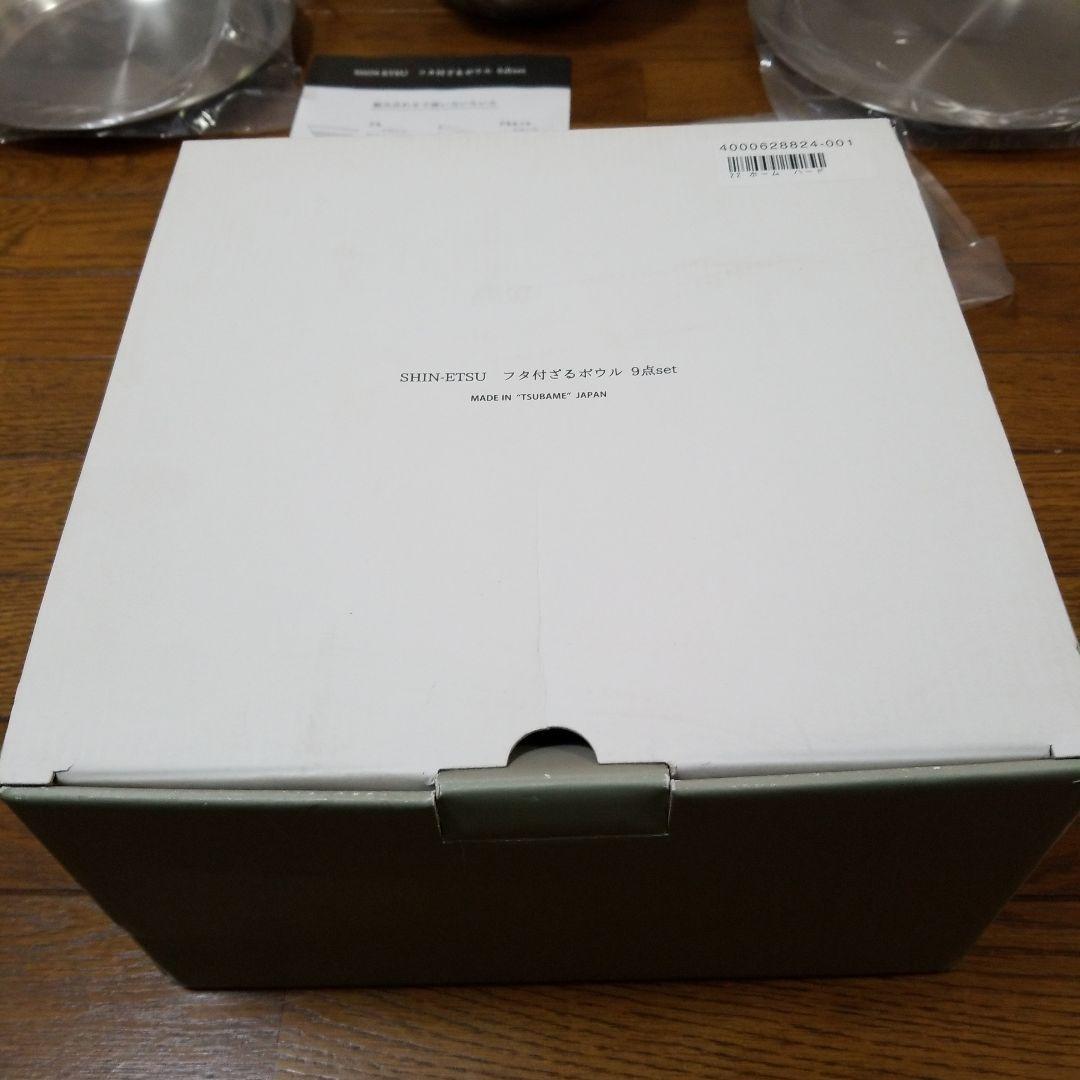 新越　SHIN-ETSU フタ付ざるボウル　9点set　新品未使用品