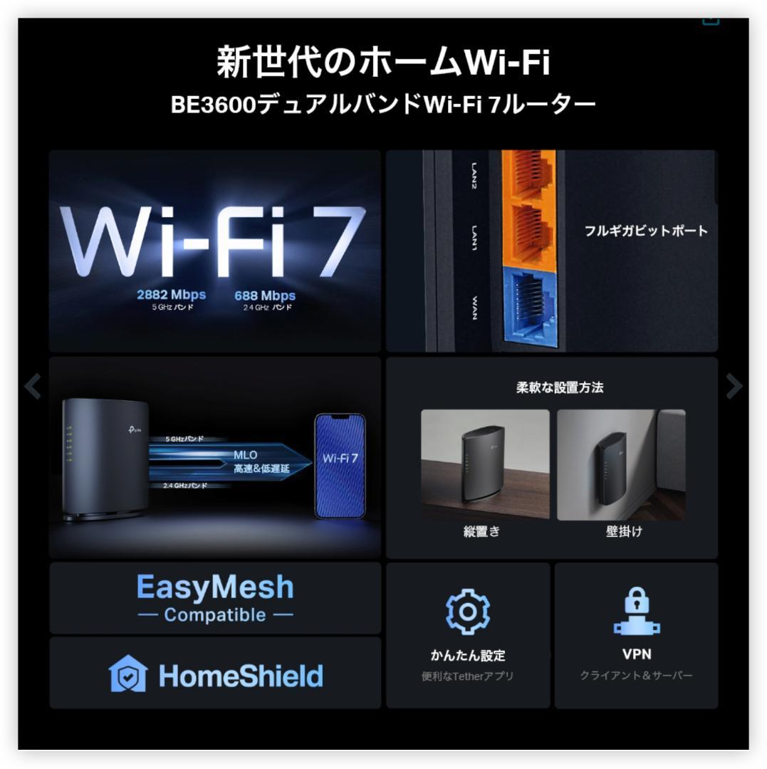 【新品未開封】TP-Link Archer BE3600 Wi-Fi 7ルーター