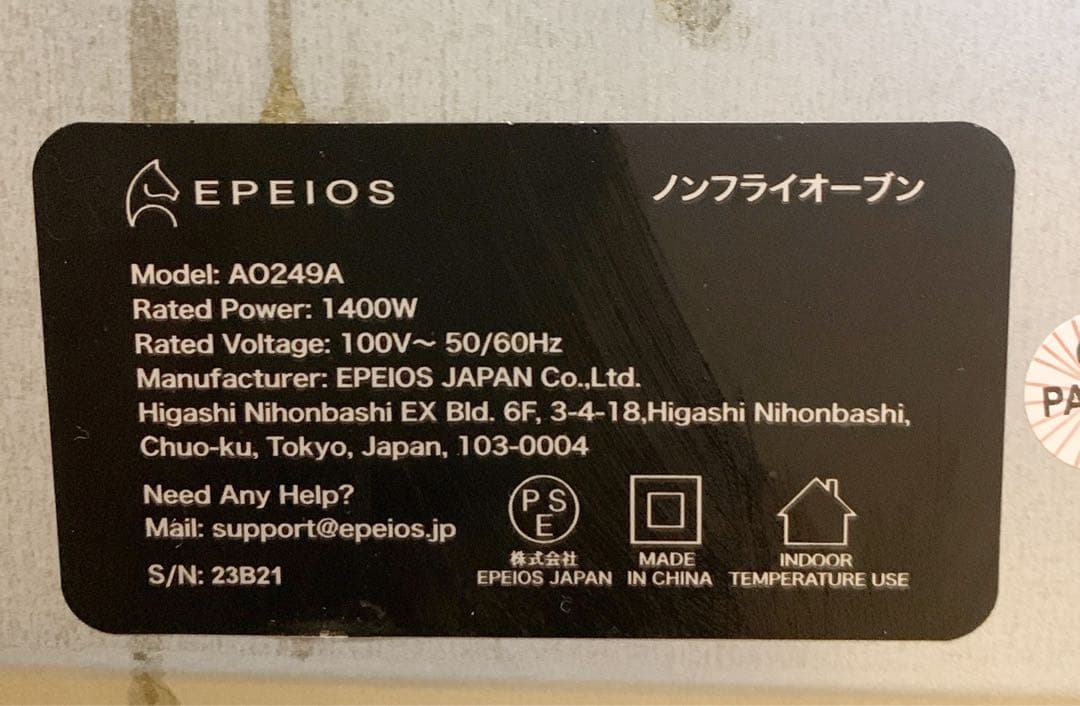 エペイオス (Epeios) エアーオーブン ノンフライオーブン　AO249A