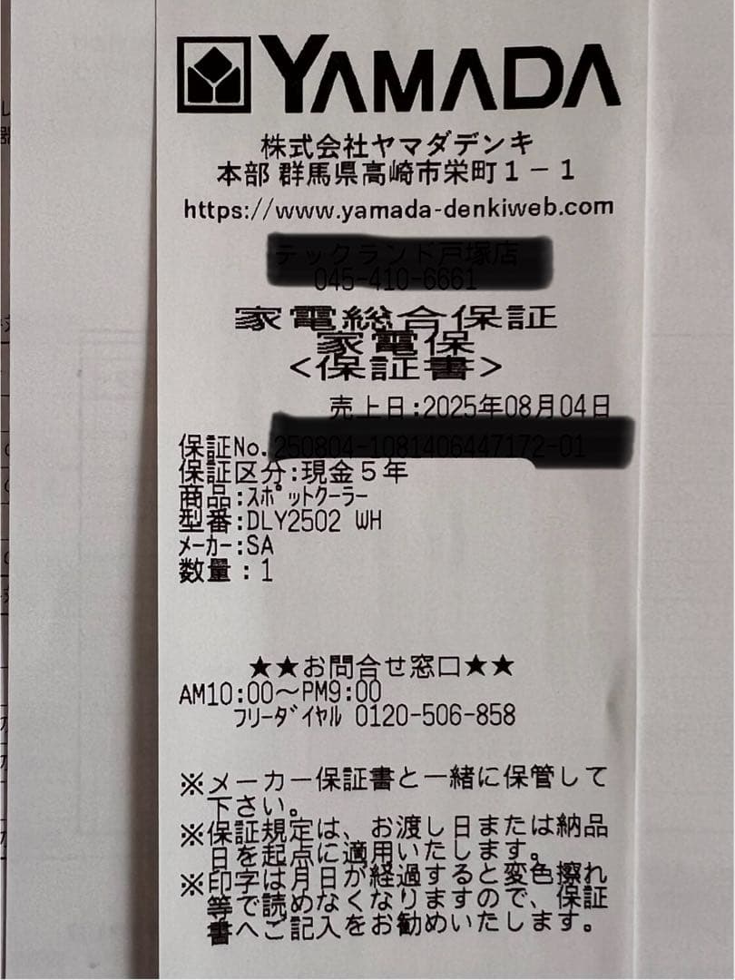 スリーアップ　ハイブリッドスポットエアクーラー　DL-Y2502