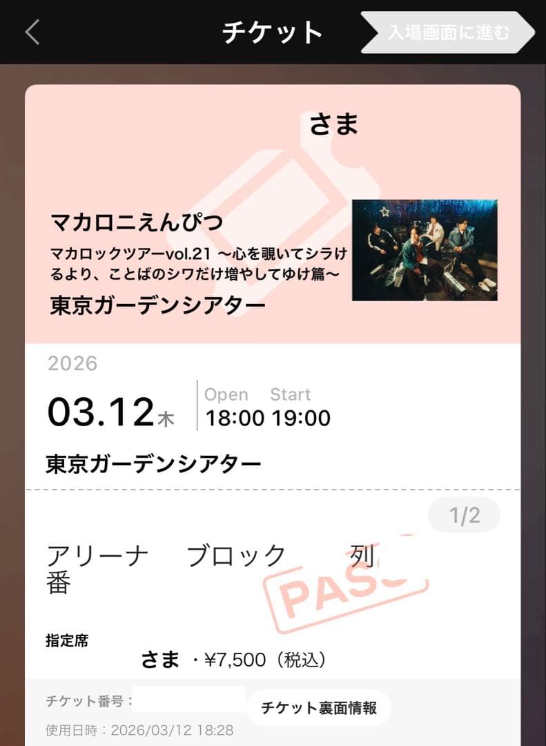 【はっとり 使用 ピック】26/03/12東京ガーデンシアター マカロニえんぴつ