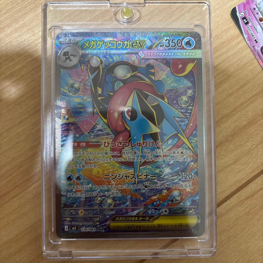メガゲッコウガex sar おまけ4枚