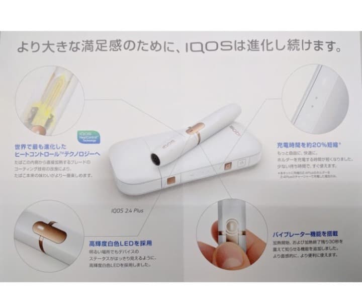 iQOS2.4Plus 新品 ホワイト 正規品 電子タバコ！