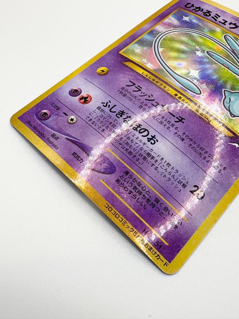 ポケモンカード★ひかるミュウ★旧裏★