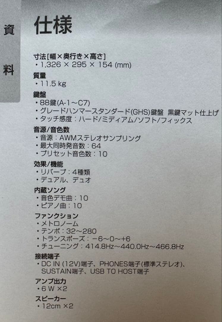 ヤマハ 電子ピアノDIGITALPIANO P-45 中古 千葉県 引取希望