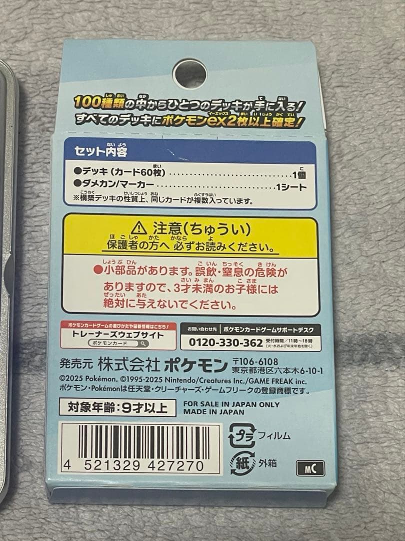 ポケモンカードゲーム スタートデッキ100 バトルコレクション 110,0g