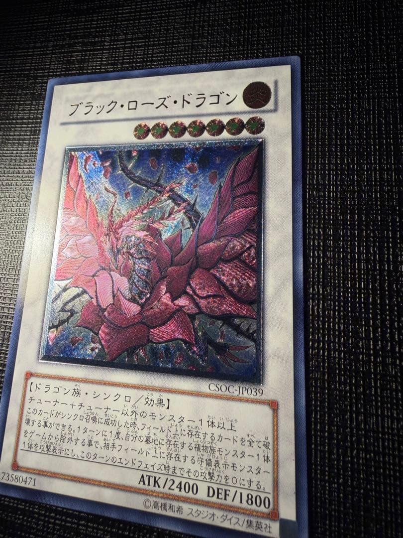 遊戯王 ブラックローズドラゴン レリーフ
